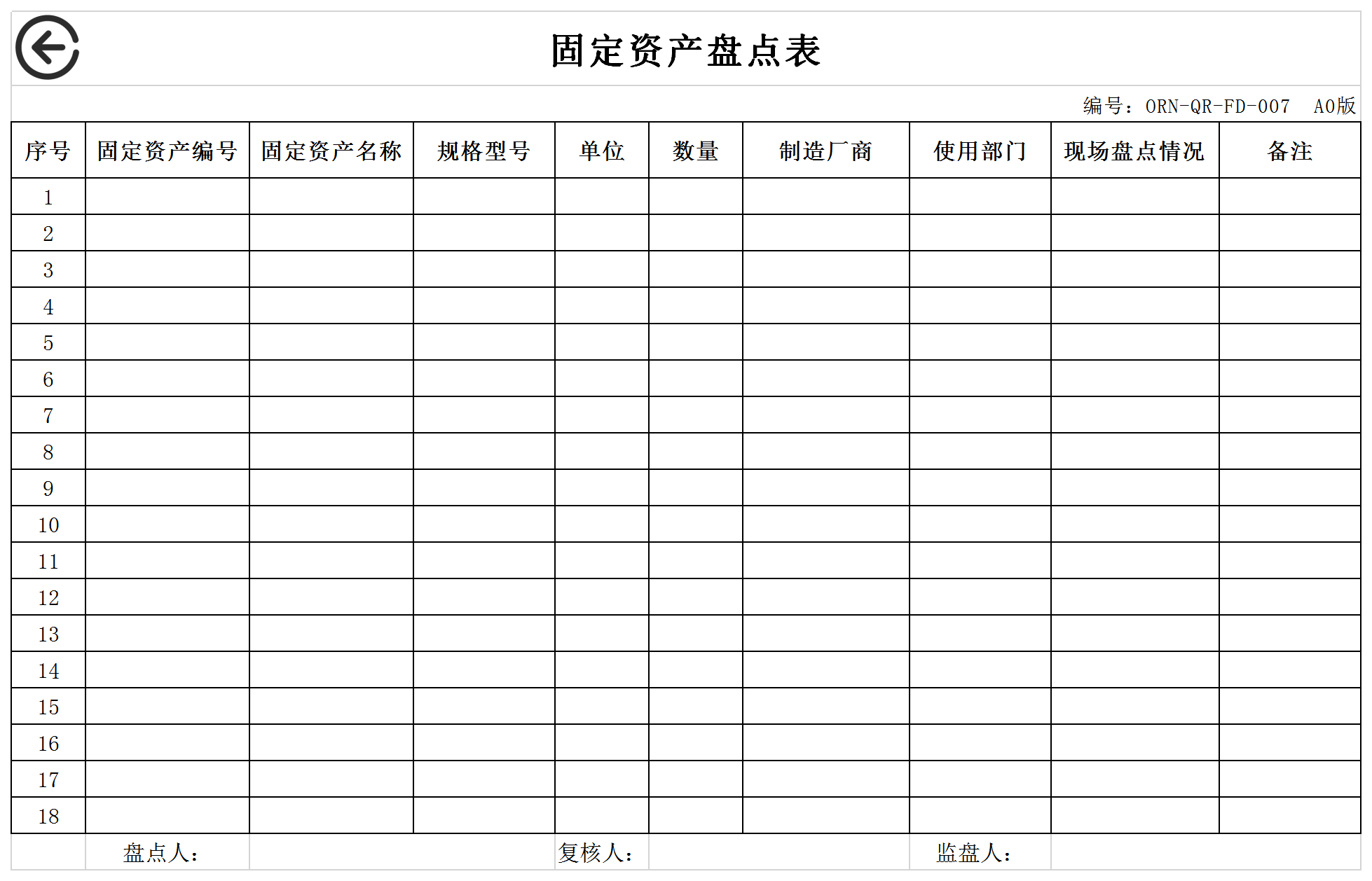 完整版自动化固定资产管理系统-1