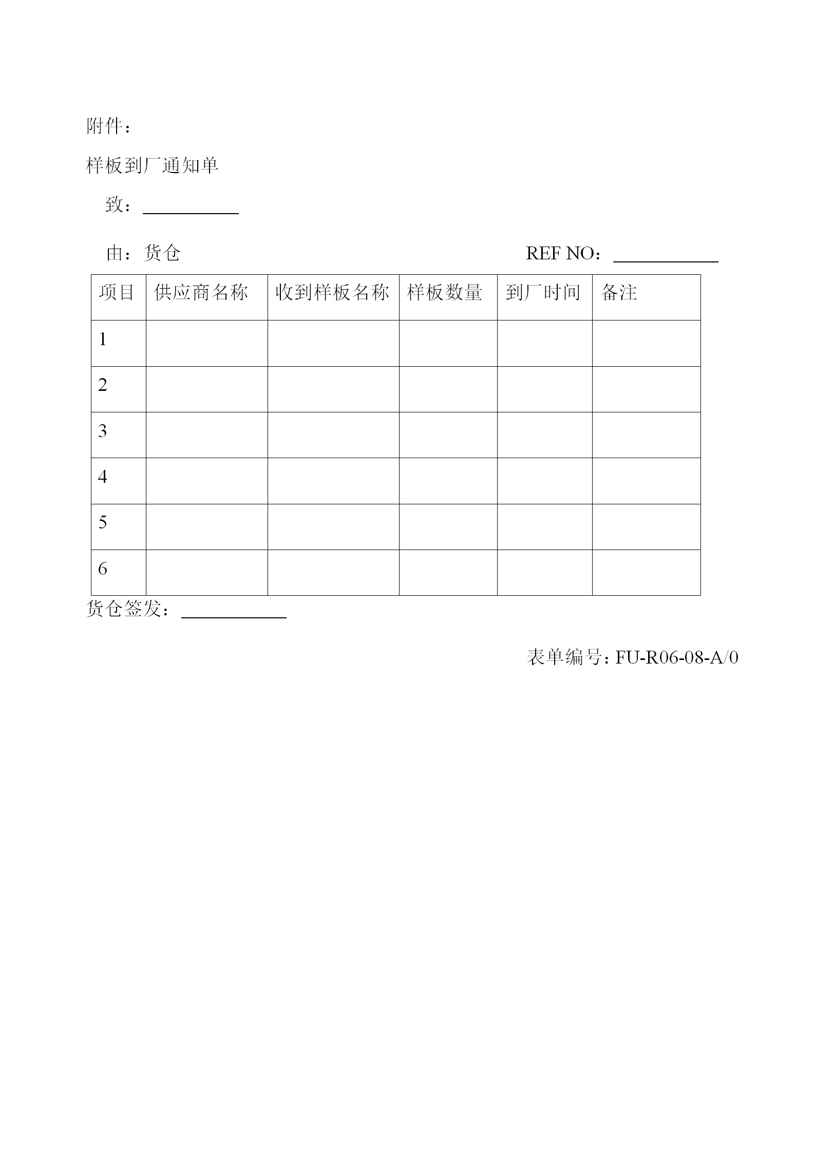 物料样板交收准则word模板-1