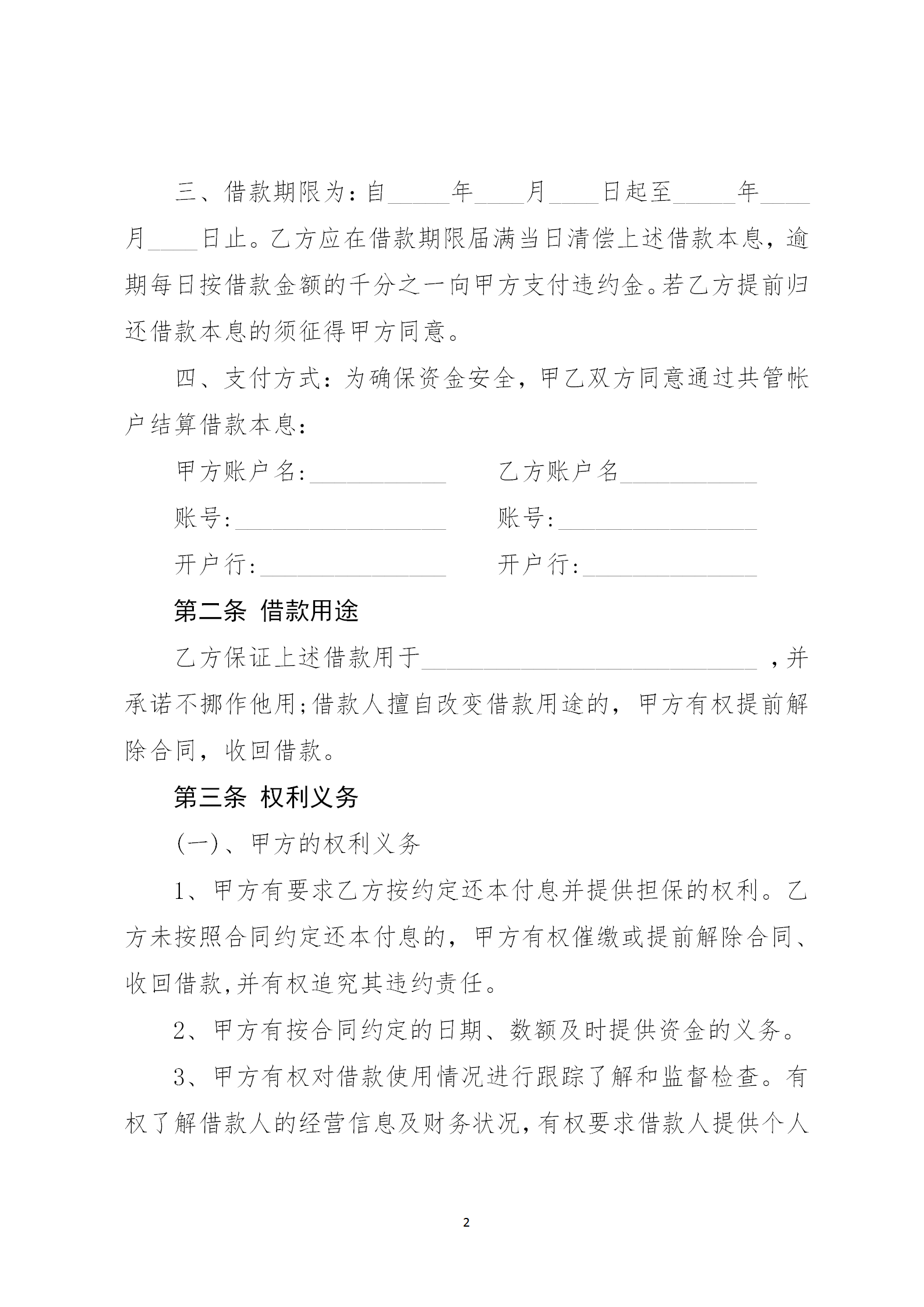 企业融资借款合同word模板-1