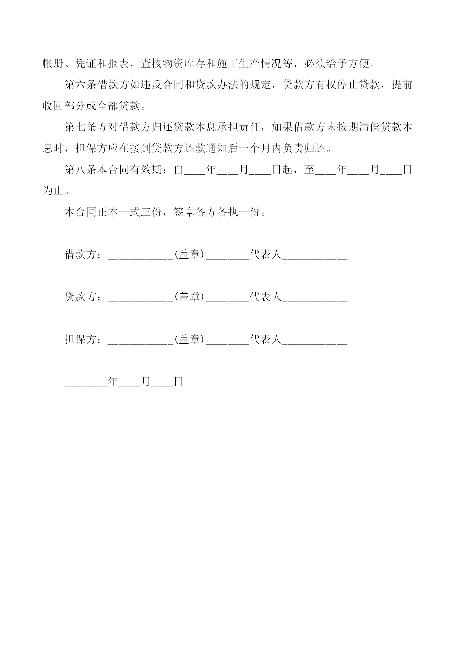 企业向企业借款合同word模板-1