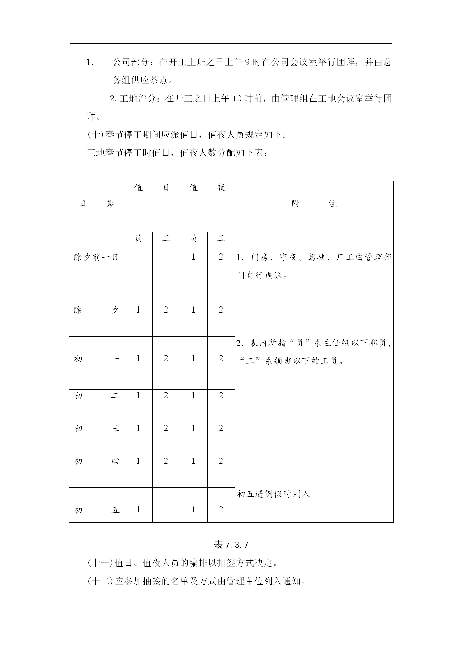 某企业春节放假细则word模板-1