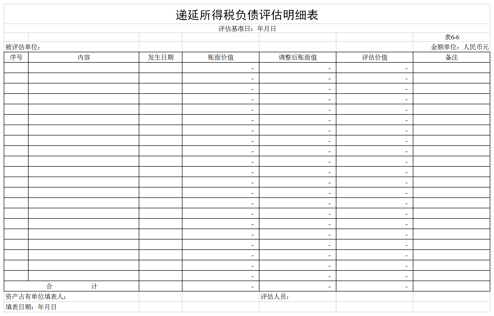 新企业财务会计评估明细表Excel模板-1