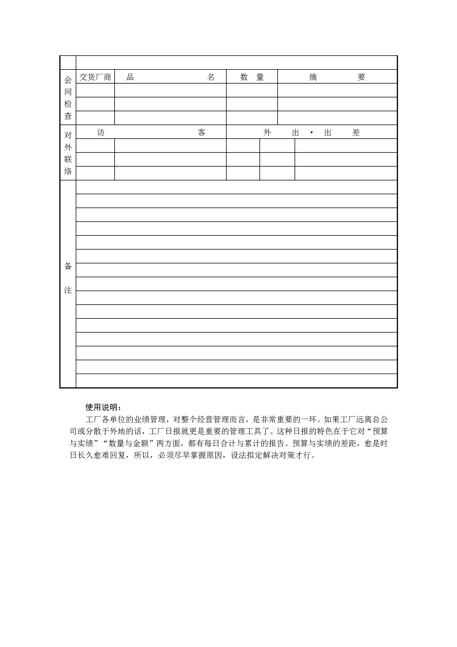 工厂的日统计报表word模板-1