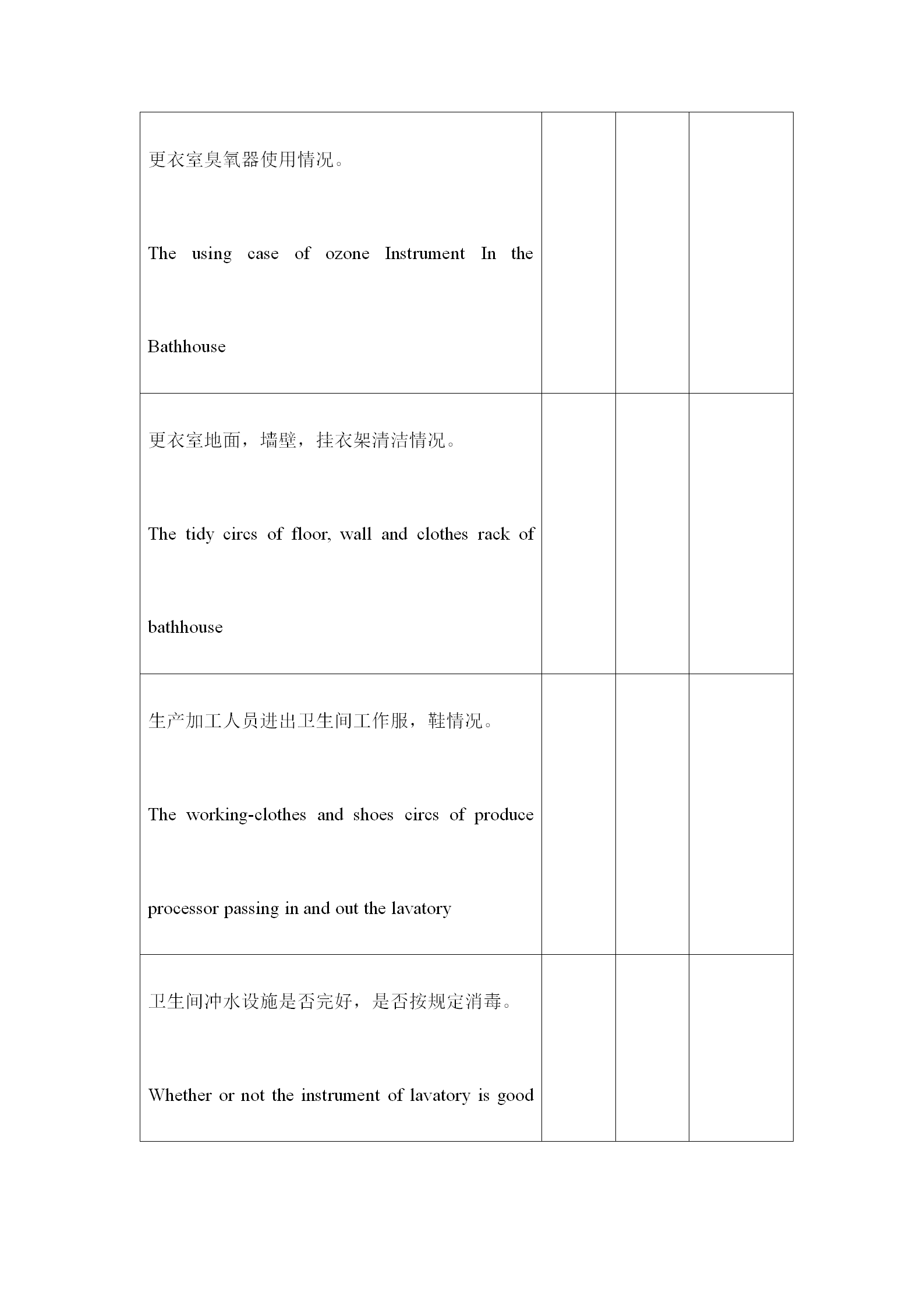 更衣室车间厕所卫生执行情况表word模板-1