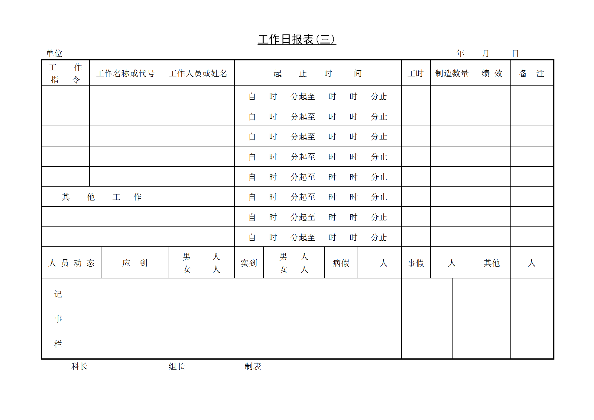 公司工作日统计报表word模板