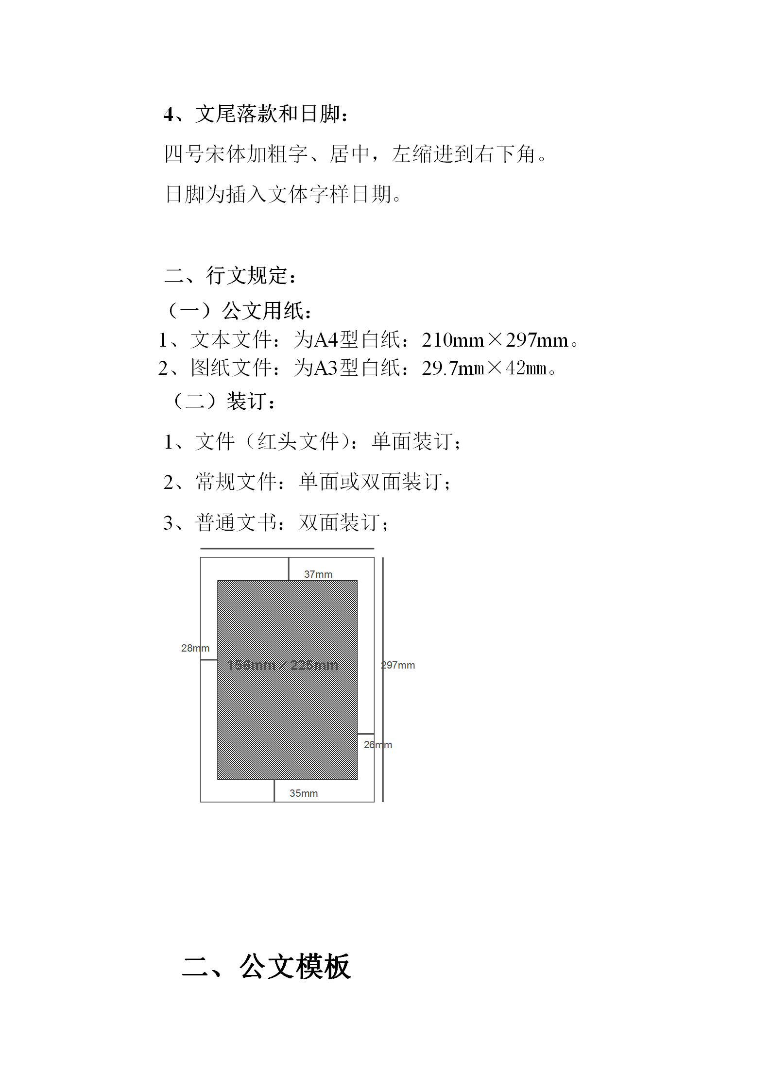 行政公文行文规范及模板汇编word模板-1