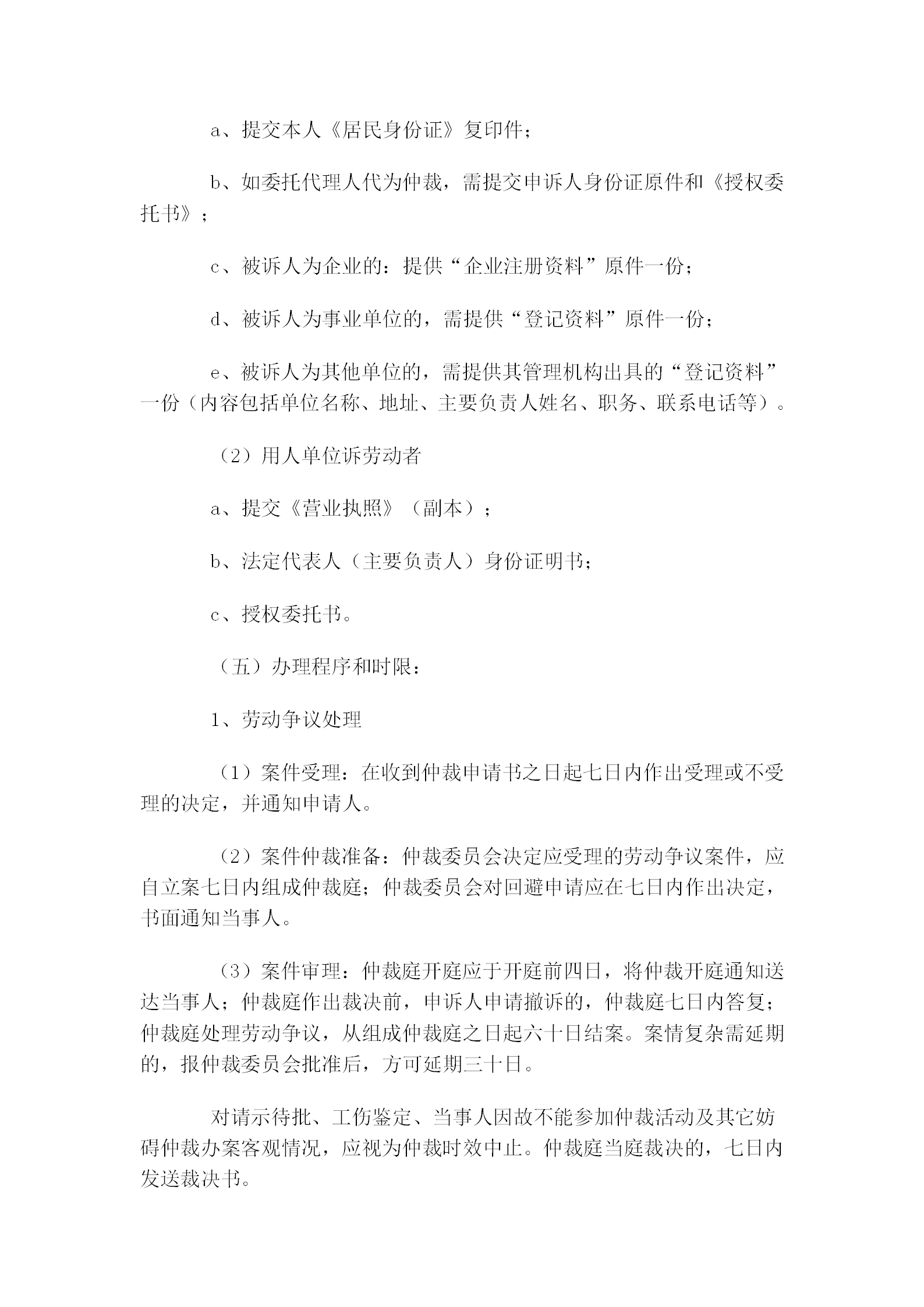 某劳动争议仲裁院行政效能规章word模板-1