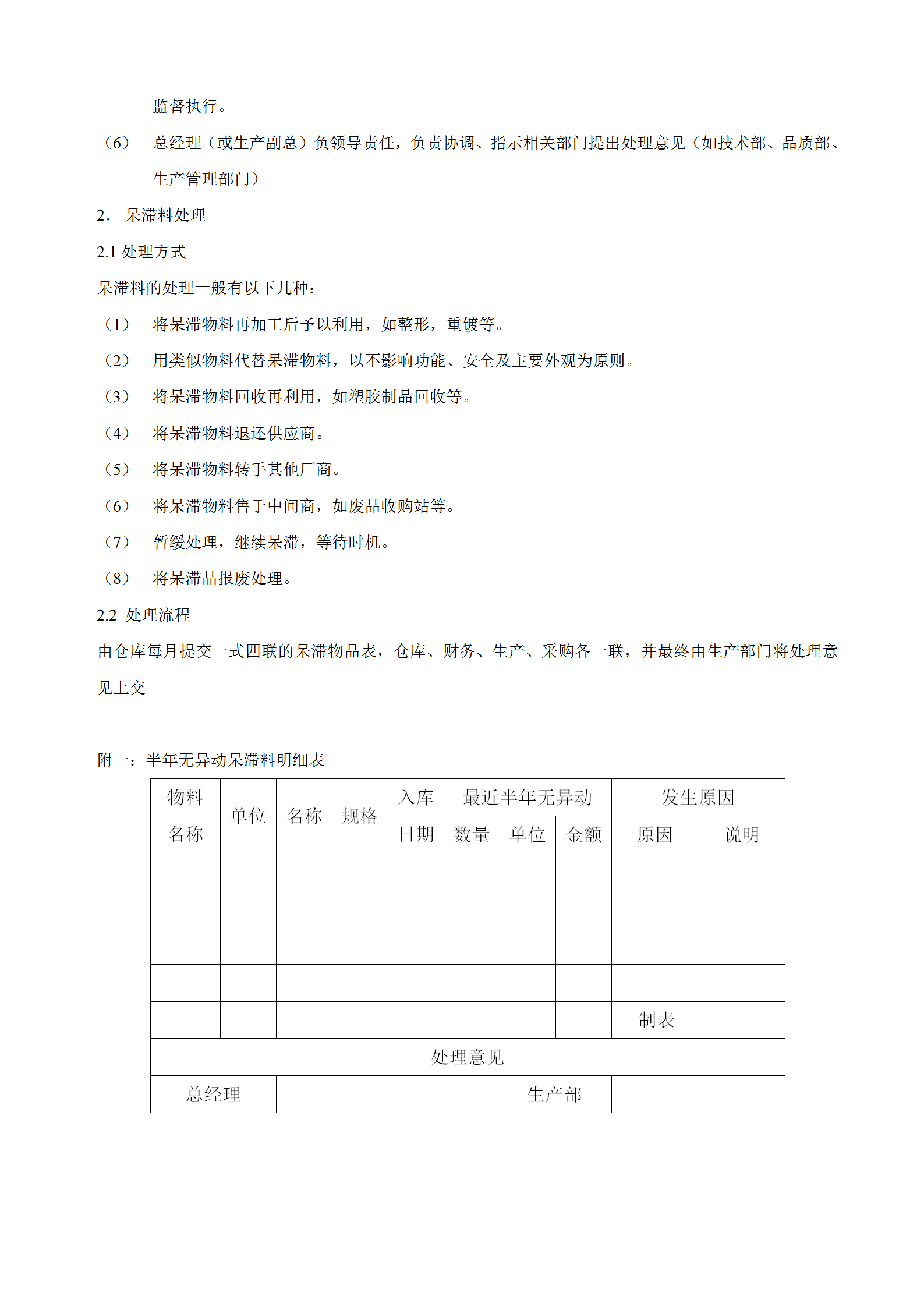 呆滞料管理办法word模板-1