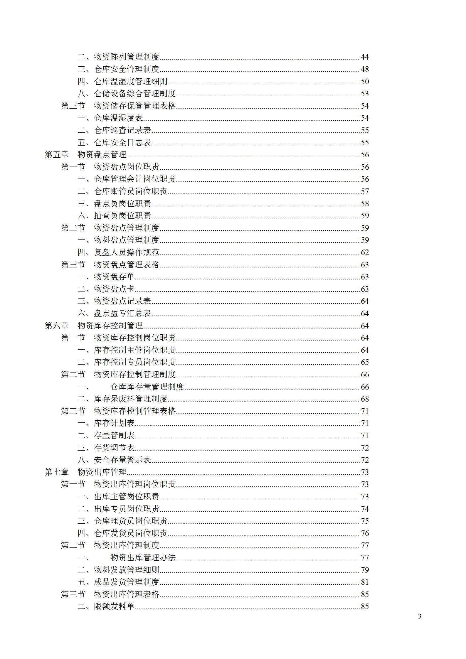 仓储管理部规范化管理工具箱word模板-1