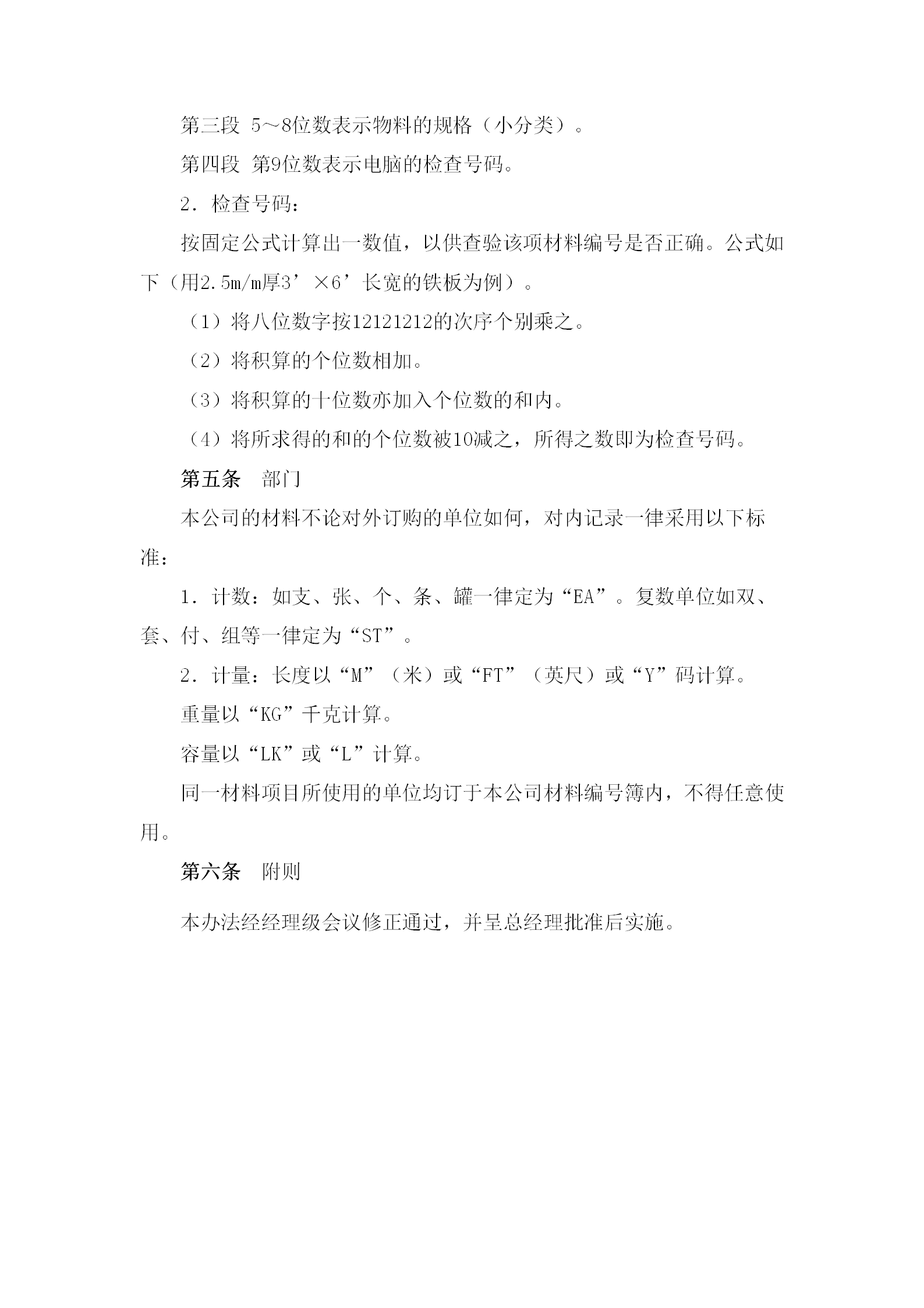 公司材料编号管理方案word模板-1