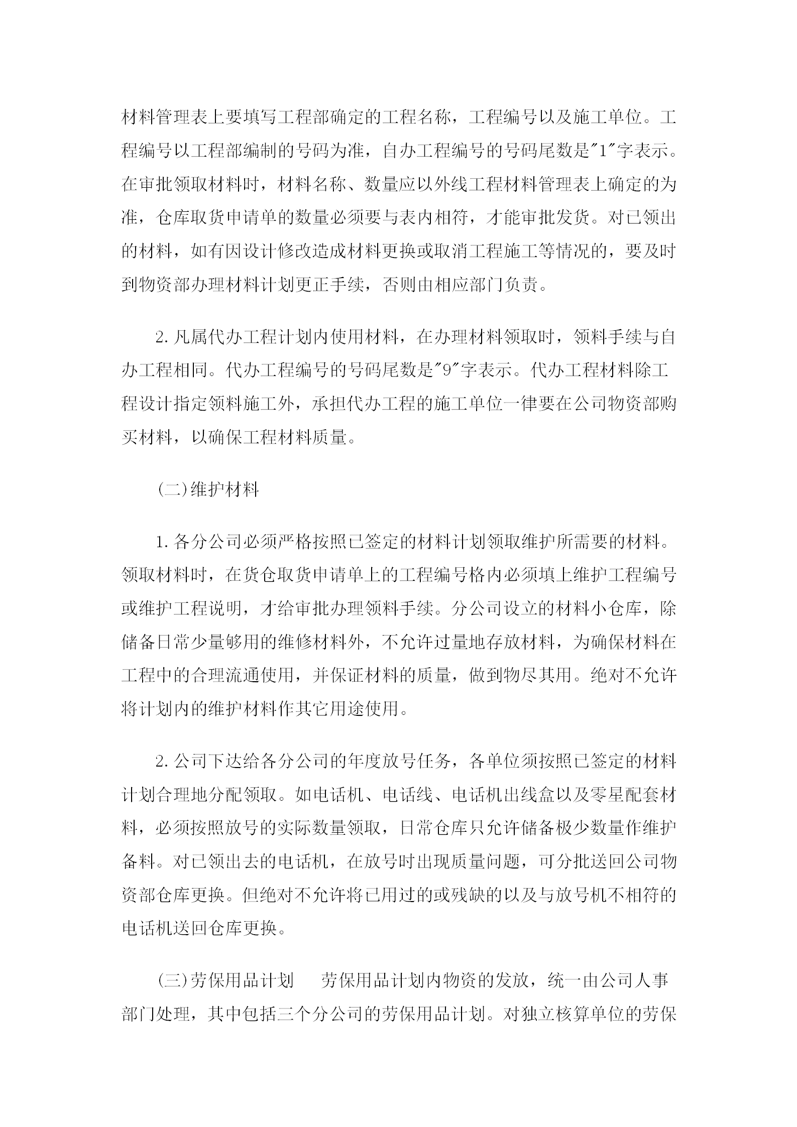 库存量管理制度手册word模板-1