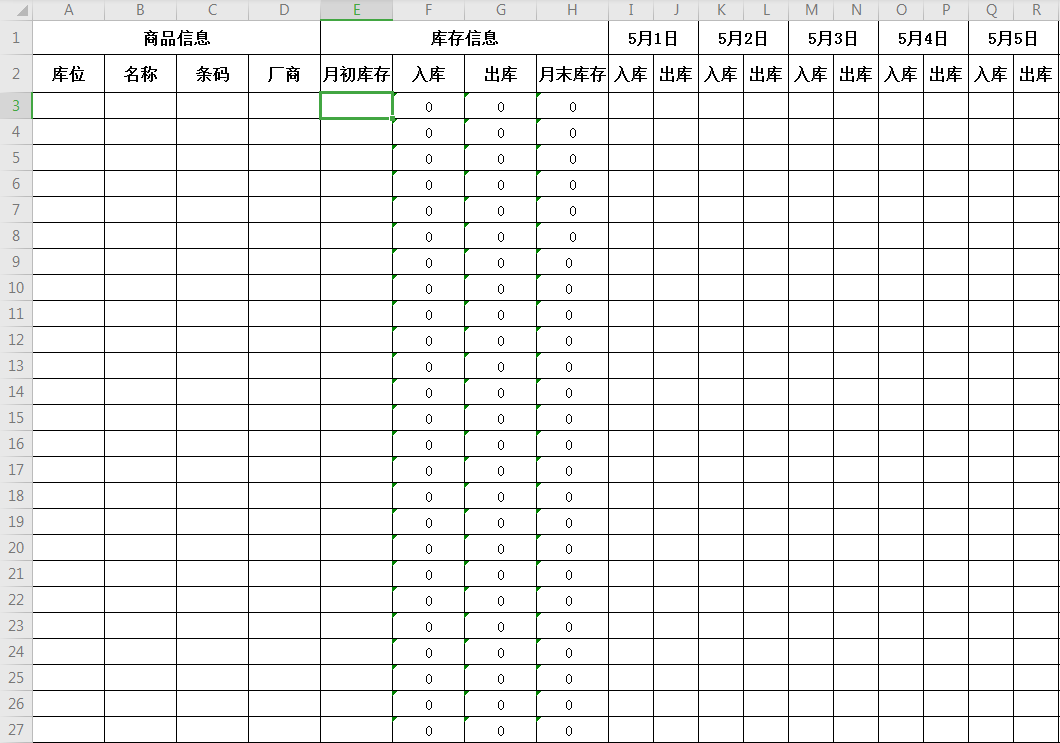 仓库进库出库工作表Excel模板