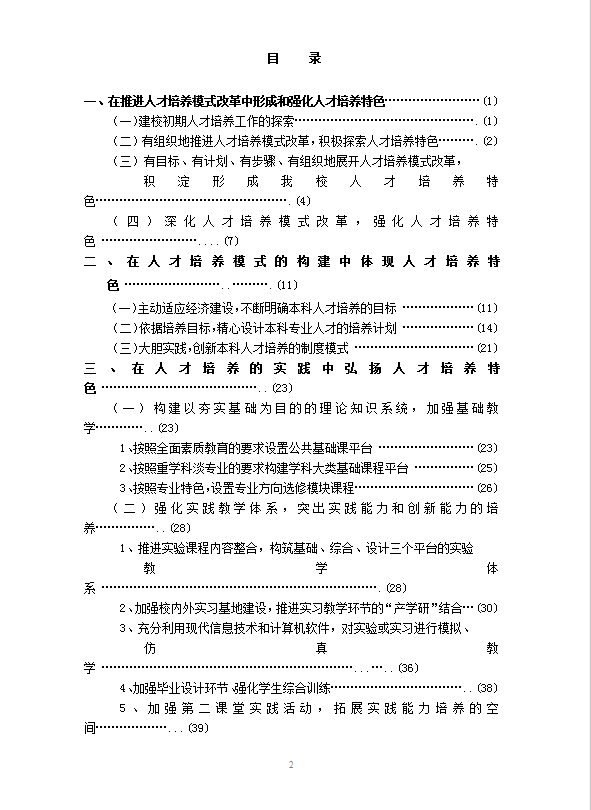 培养高级应用型人才word模板