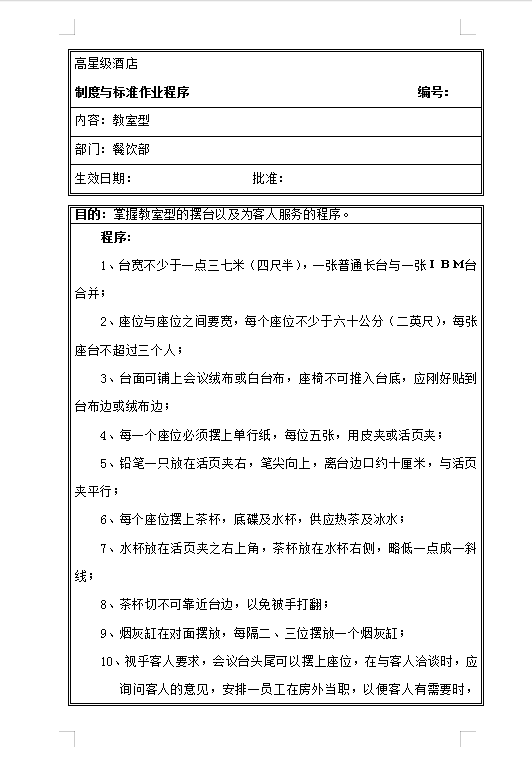 会议服务操作程序Word模板