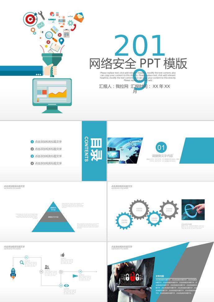 简约网络信息安全工作总结PPT模板