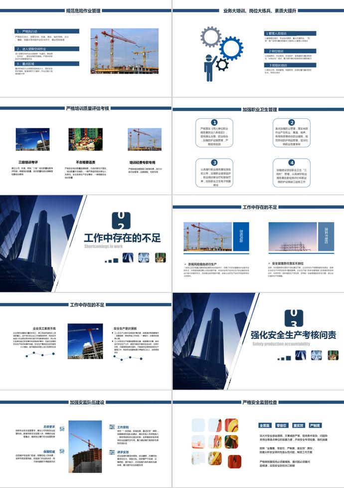 商务大气安全生产工作汇报PPT模板-1