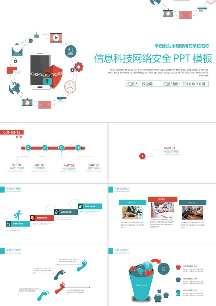 网络安全信息安全大数据云服务ppt模板