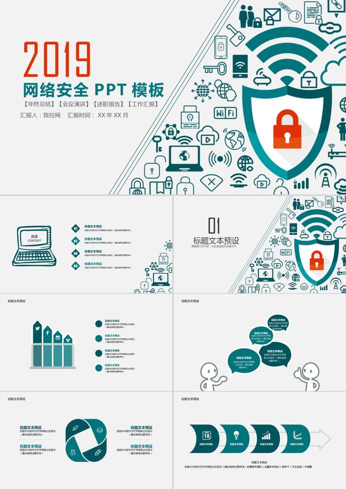 绿色简约网络安全通用PPT模板