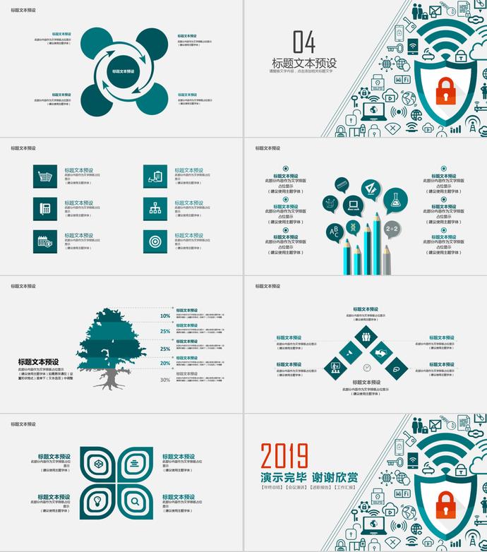 绿色简约网络安全通用PPT模板-2