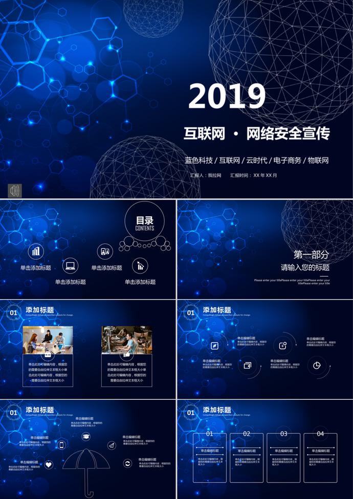 魅蓝线条互联网网络安全宣传PPT模板