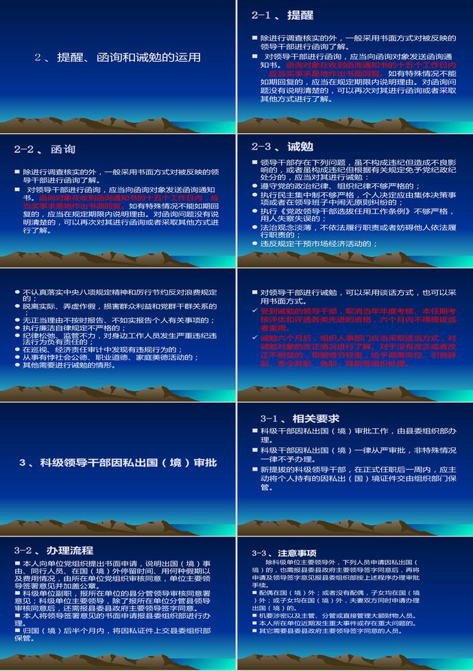 如何加强干部工作规范ppt-4