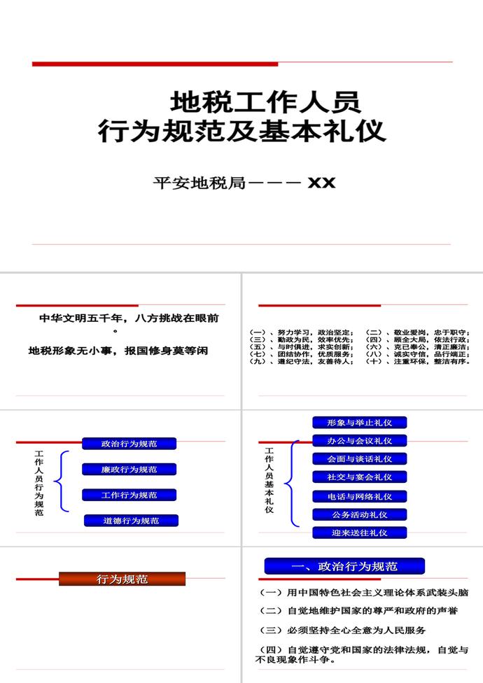 地税工作人员行为规范PPT模板