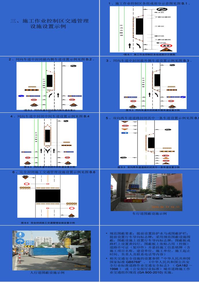 城市道路施工作业规范PPT模板-2