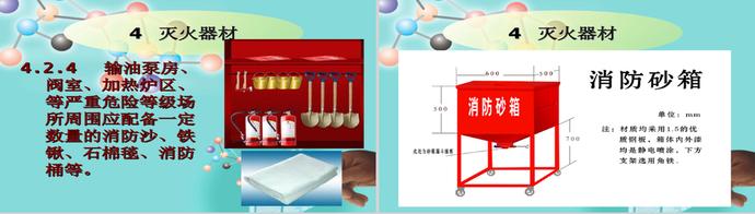 输油气站消防设施设置管理规范PPT模板-5