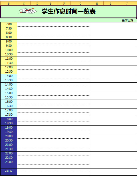 学生作息时间一览表