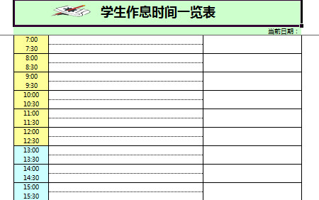 学生作息时间一览表-1