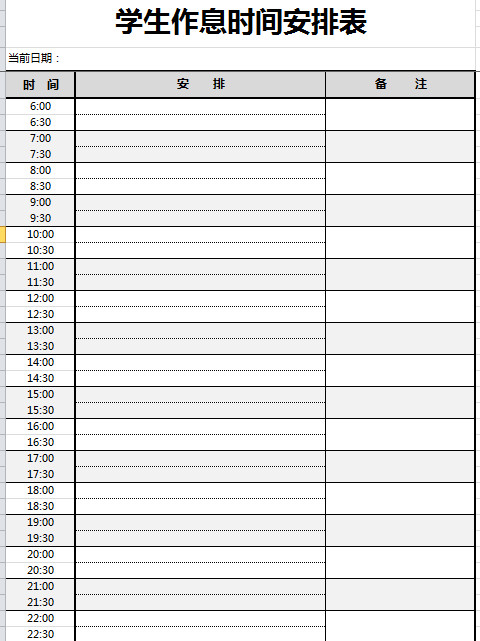 学生作息时间安排表