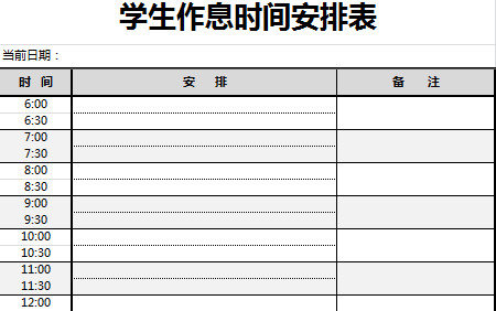 学生作息时间安排表-1