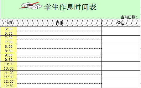 学生作息时间表-1