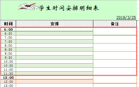 学生时间安排明细表-1