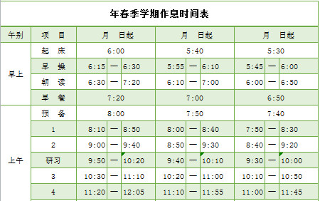 年春季学期作息时间表-1