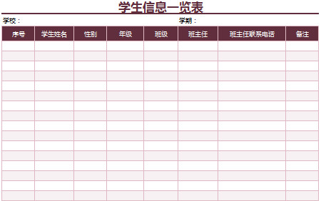 学生信息一览表-1