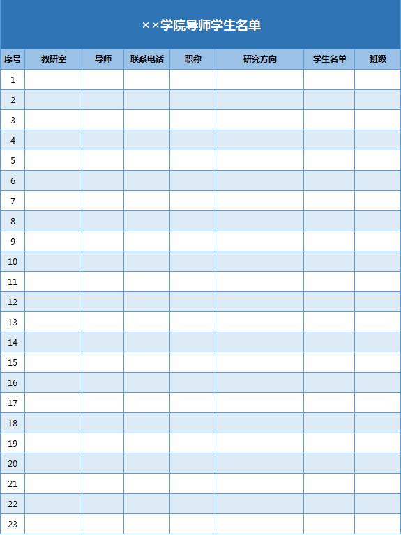 学院导师学生名单-1