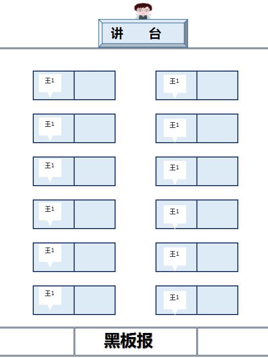 可爱简约教师座位表-1