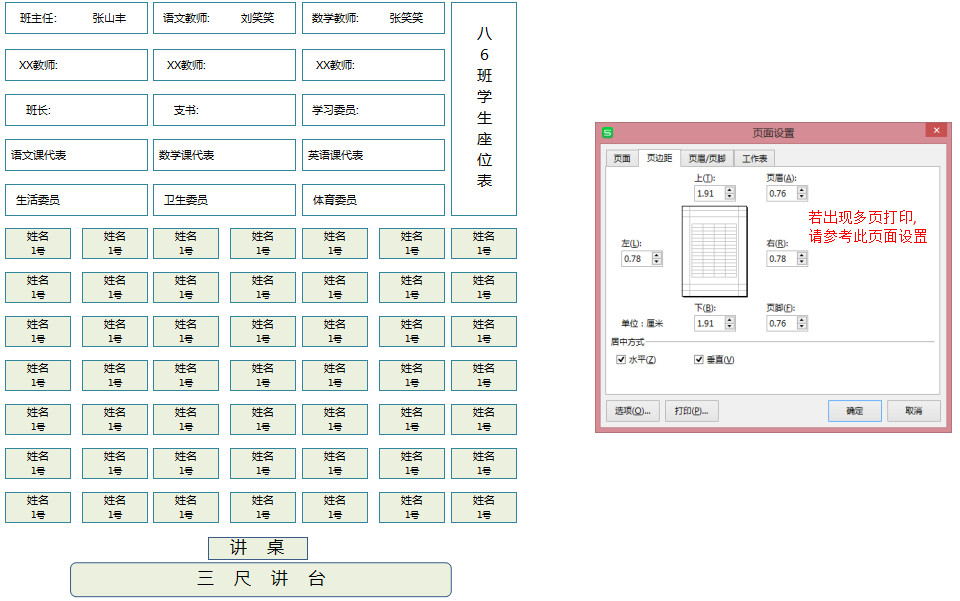 橙色边框班级学生座位表-1