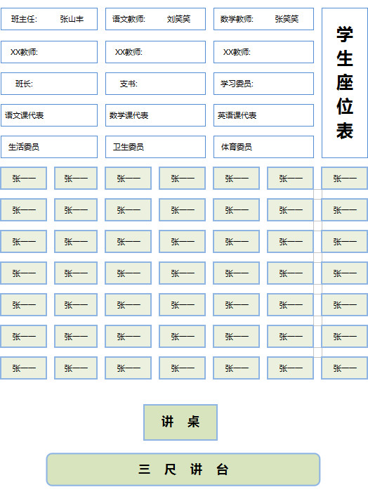 简约创意学生座位表-1