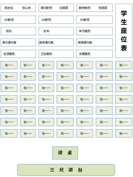 简约创意学生座位表-2