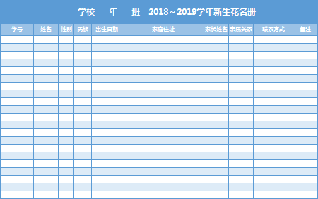 新学年新生花名册