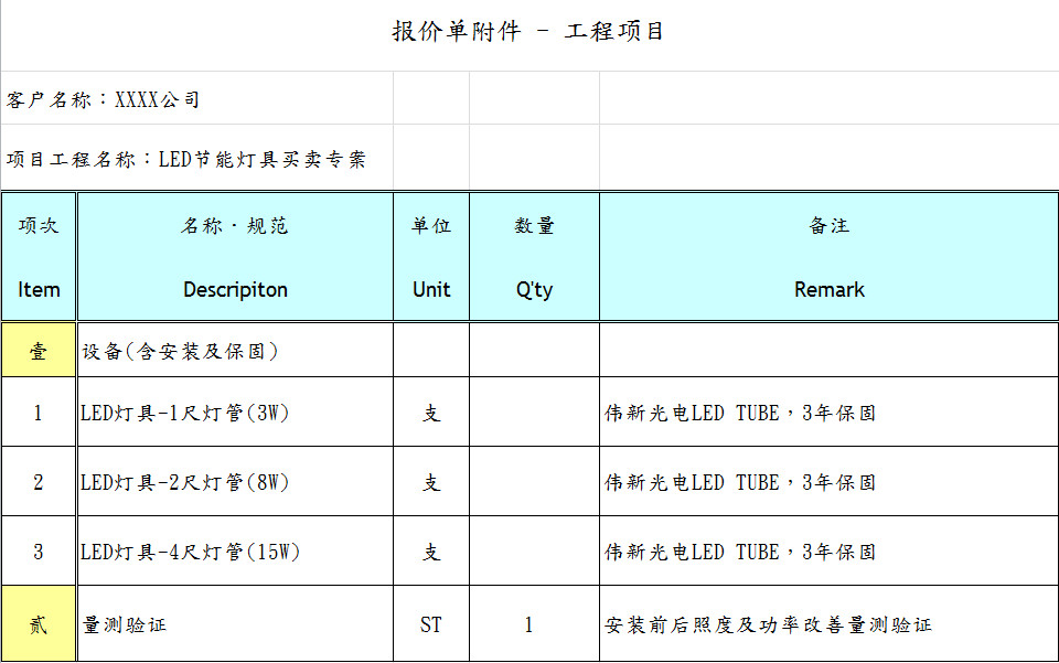 公司项目报价单-1