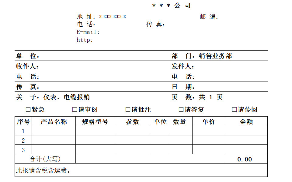 公司产品报销单-1