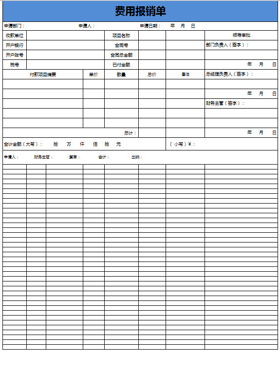白色简单费用报销单