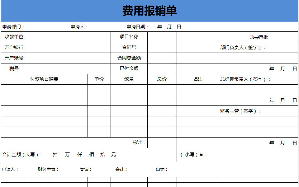 白色简单费用报销单-1