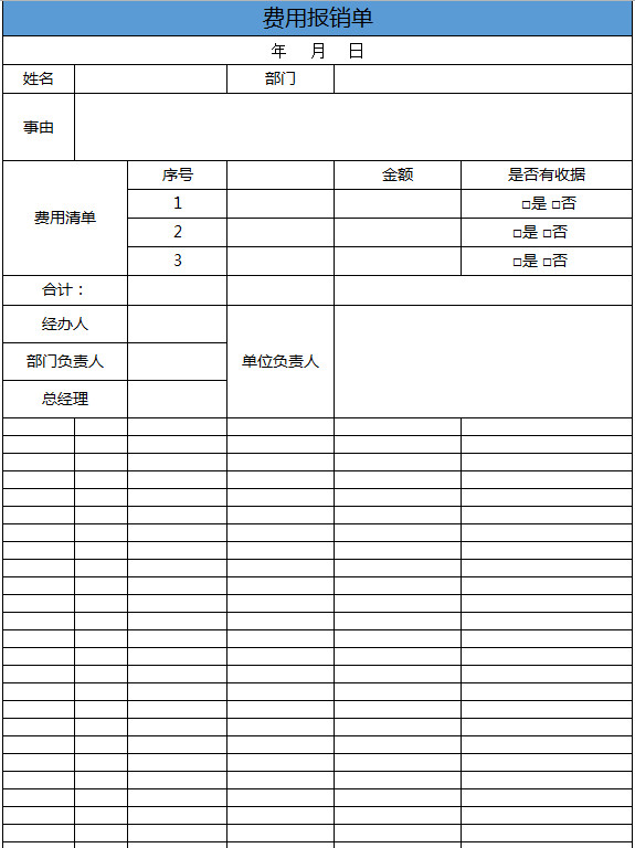 简单费用报销单