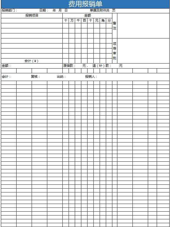 费用报销单