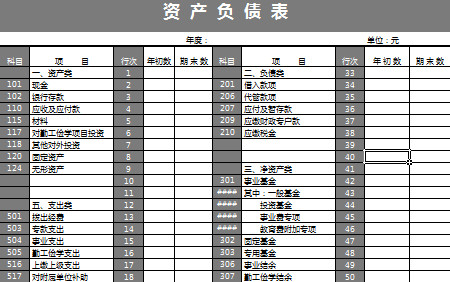 公司资产负债表excel-1