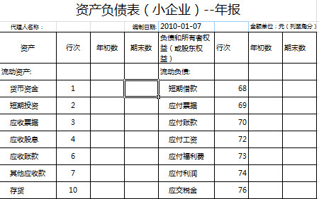 资产负债表（小企业）-年报-1